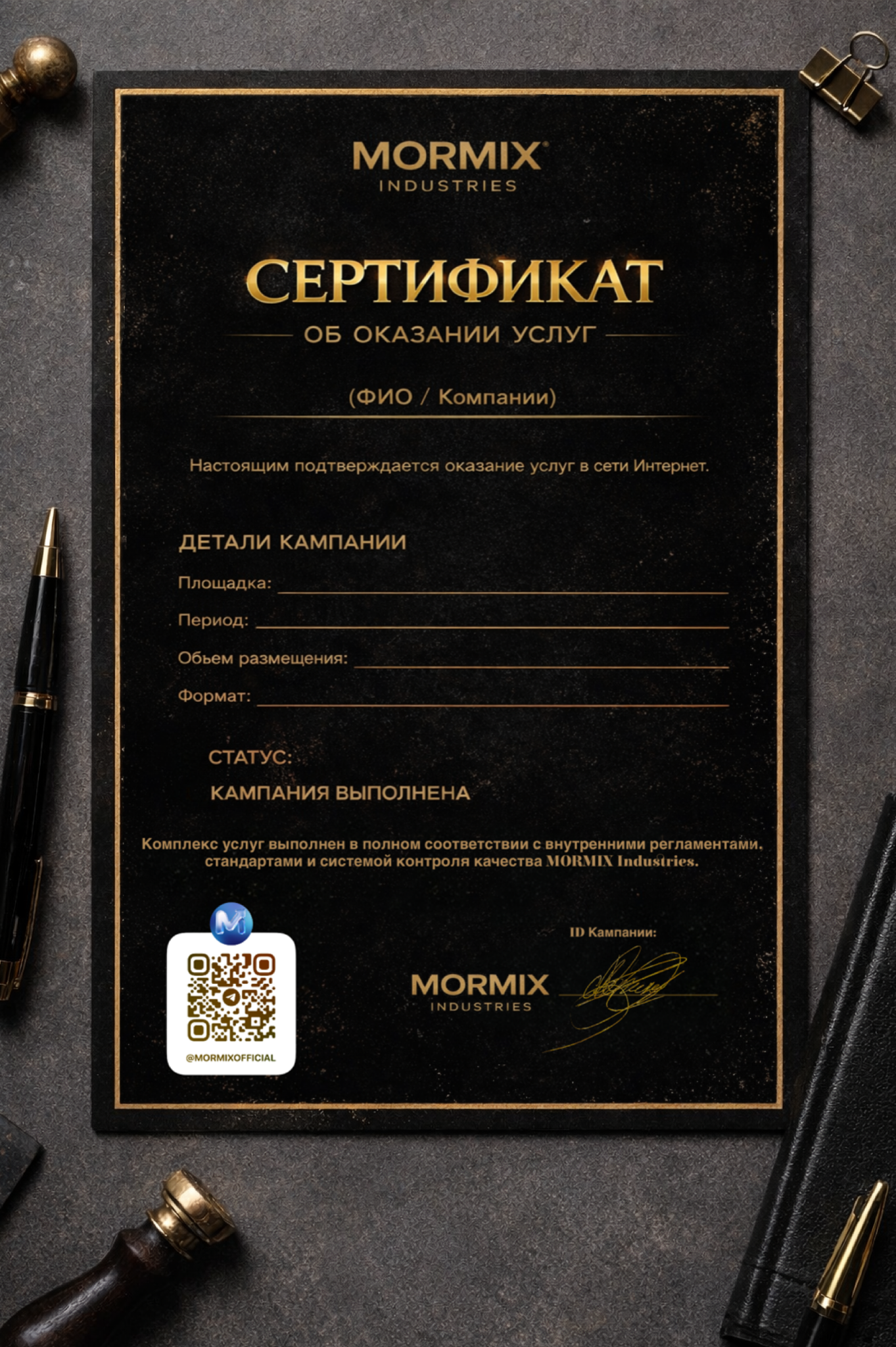 Сертификат Fobens