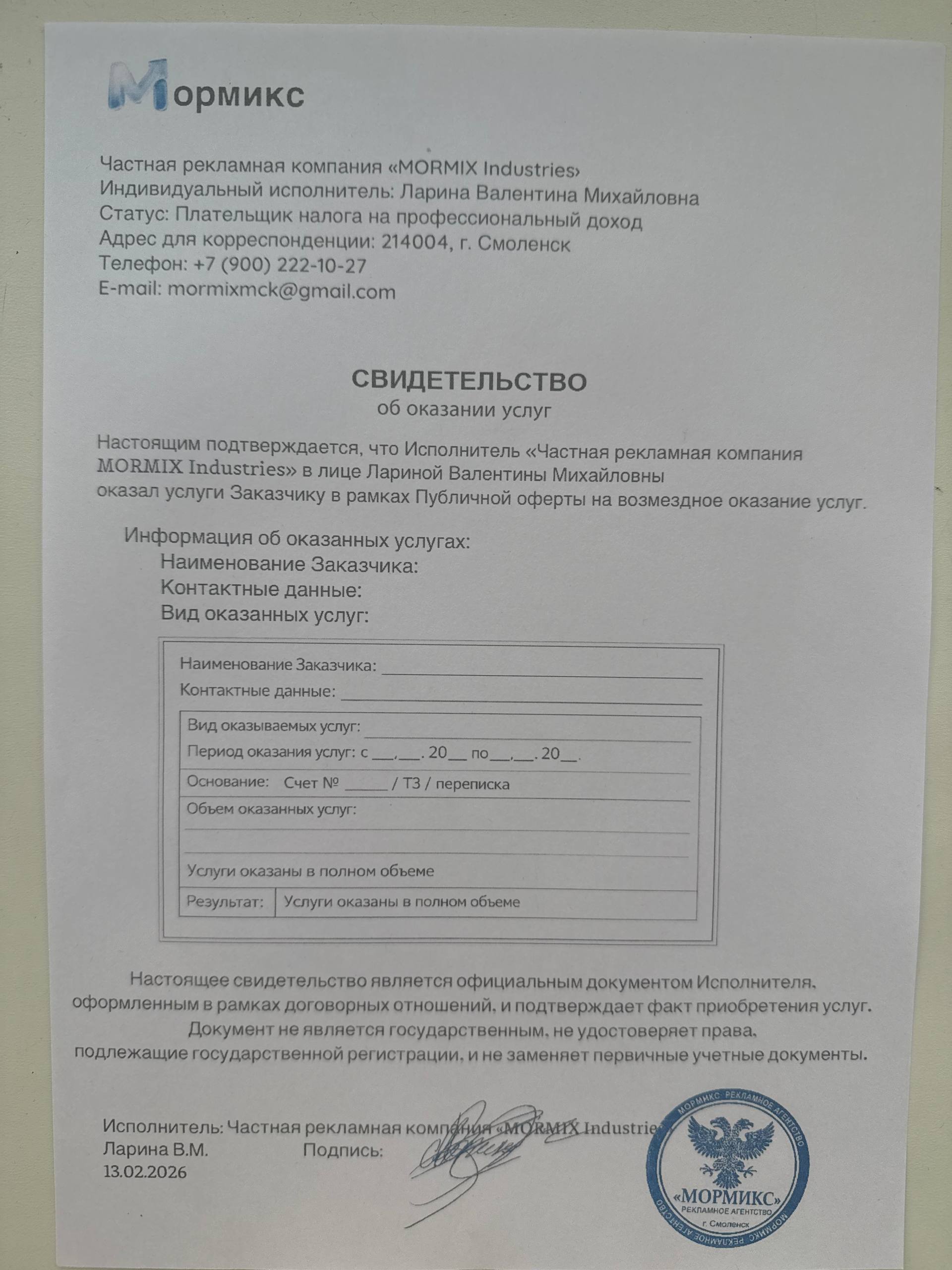 Свидетельство Fobens о приобретении услуг